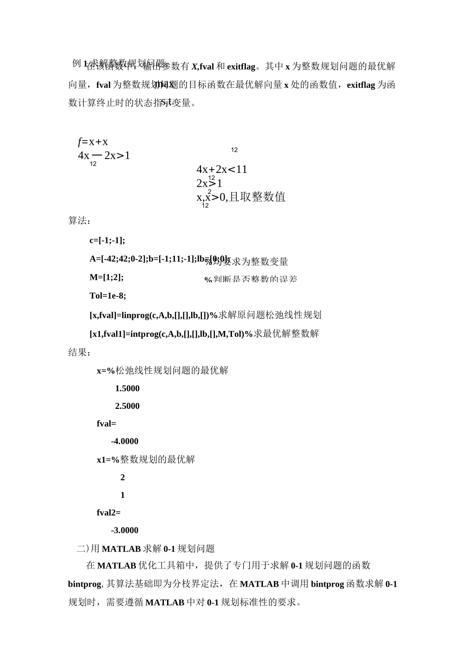 整数规划与多目标规划模型_第2页