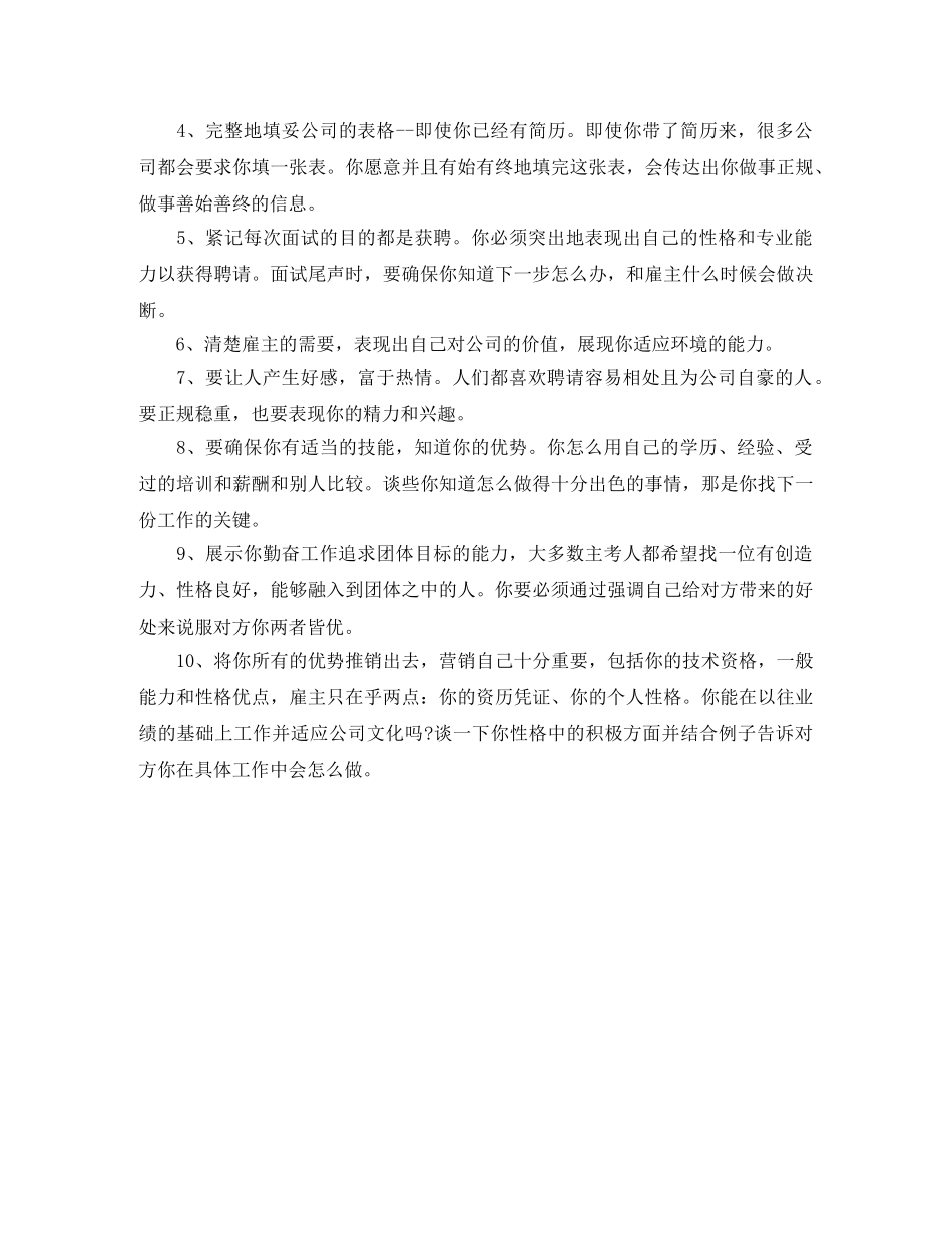 生产调度员的英文简历模板 _第2页