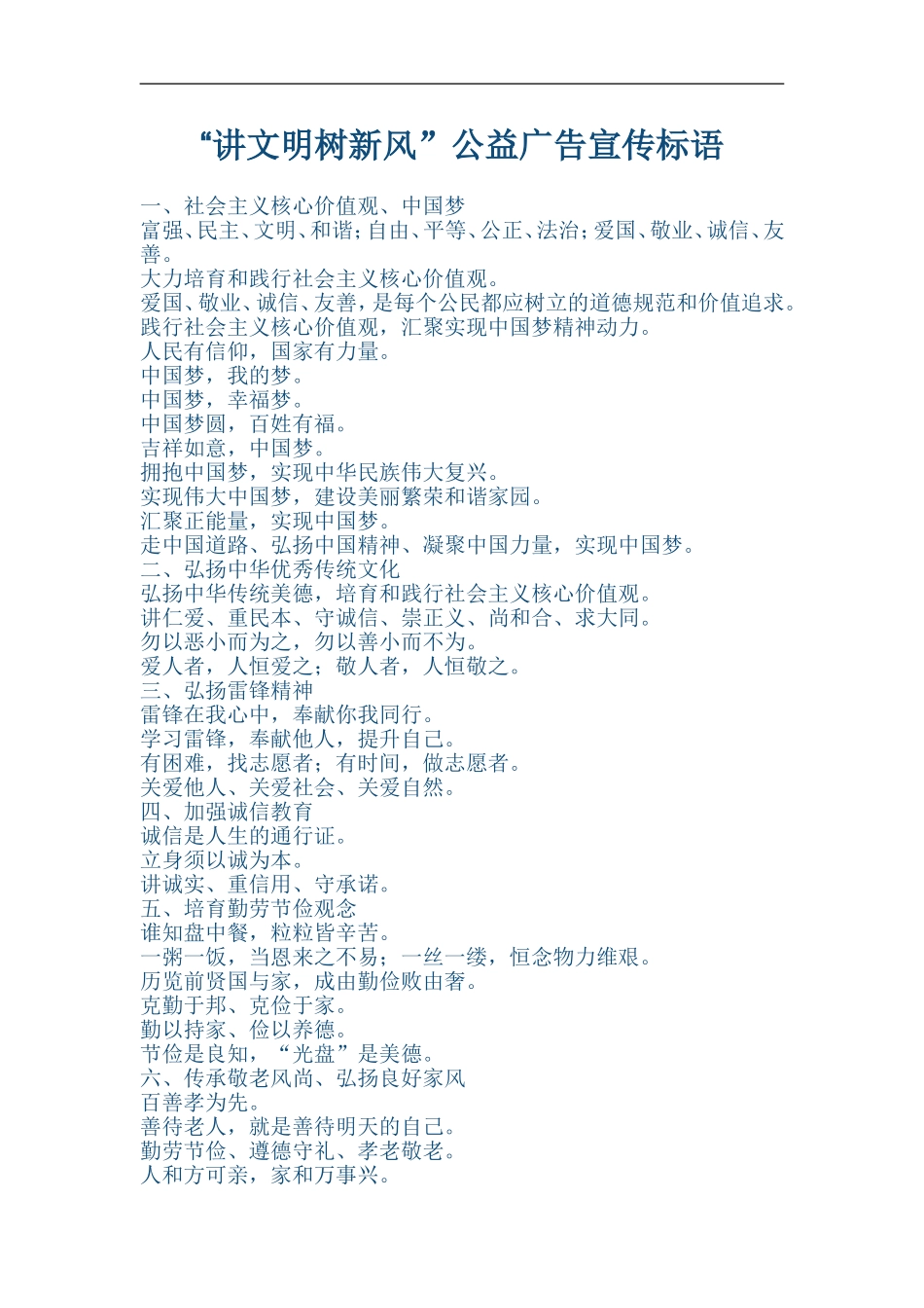 讲文明树新风宣传标语_第1页