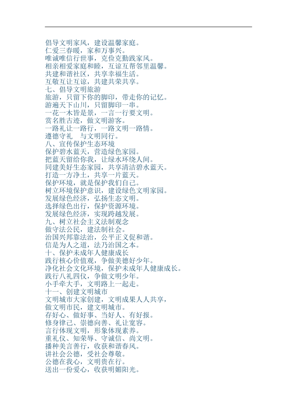 讲文明树新风宣传标语_第2页