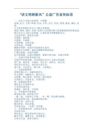 讲文明树新风宣传标语
