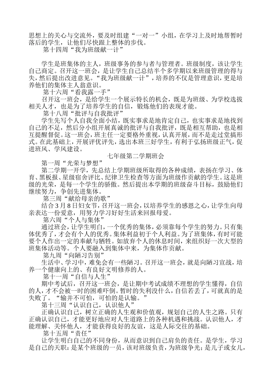 初中三年主题班会整体规划_第2页