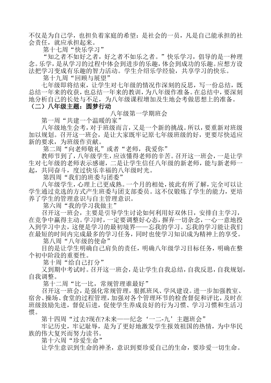 初中三年主题班会整体规划_第3页