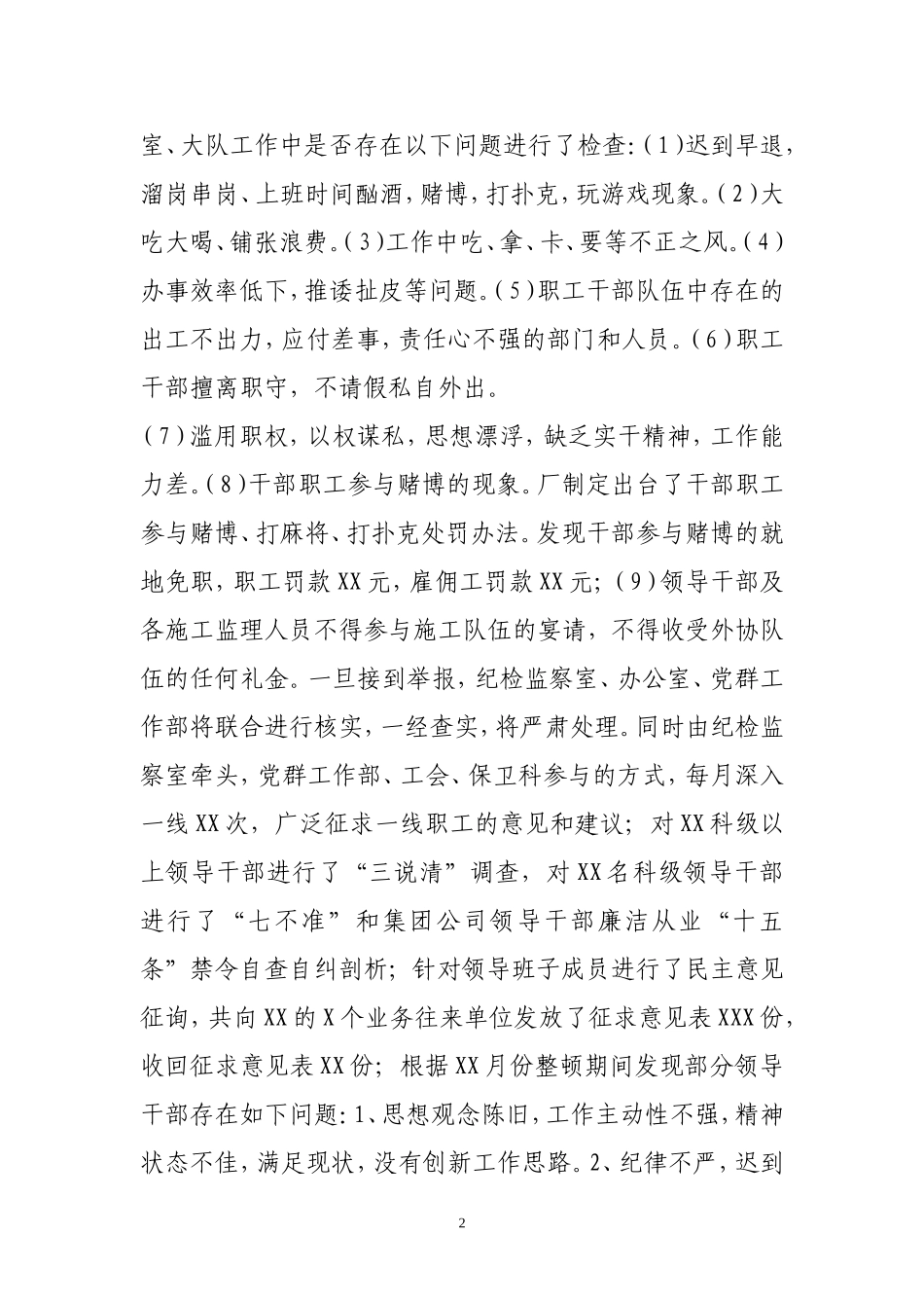 机关作风整顿汇报材料_第2页