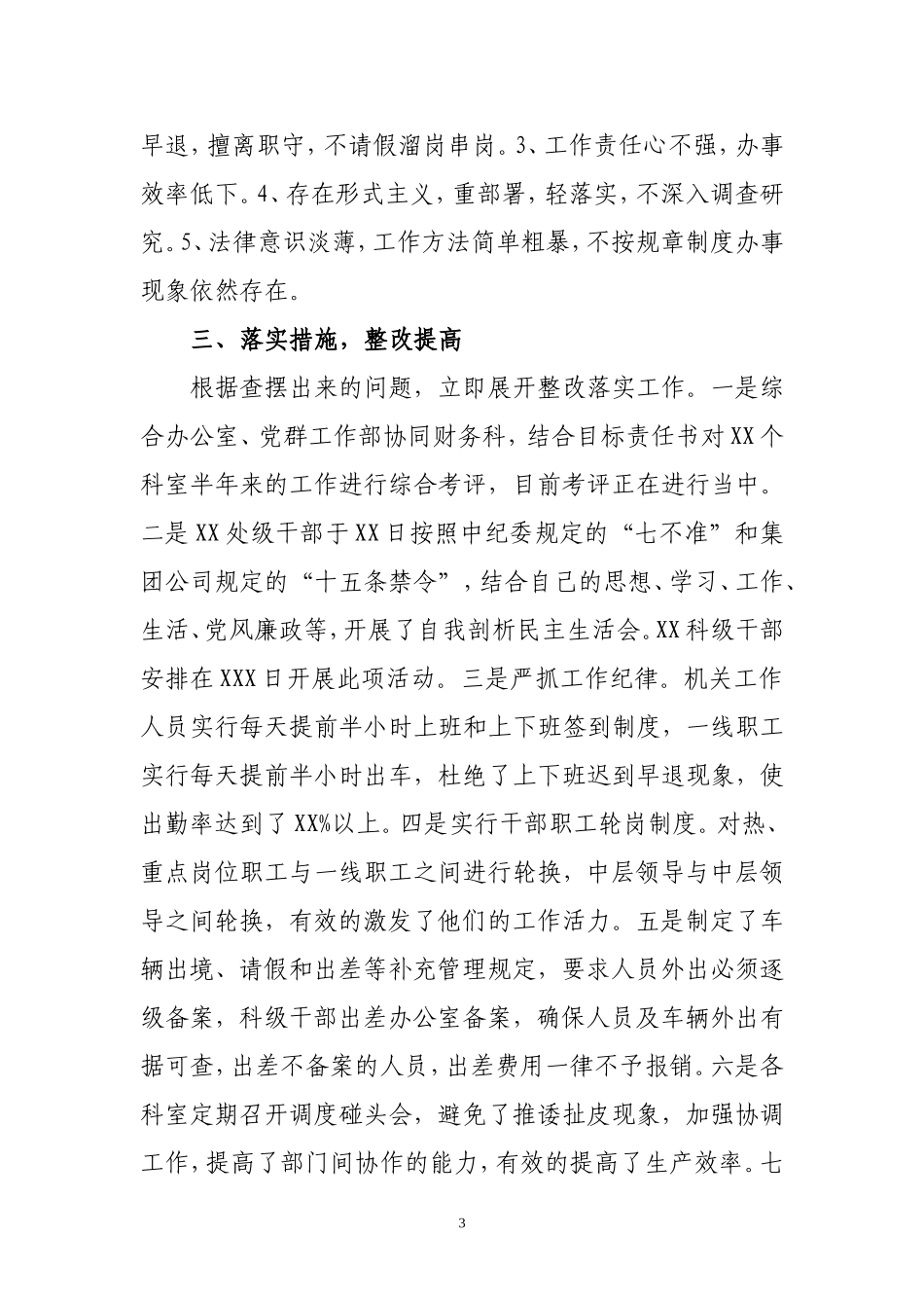 机关作风整顿汇报材料_第3页