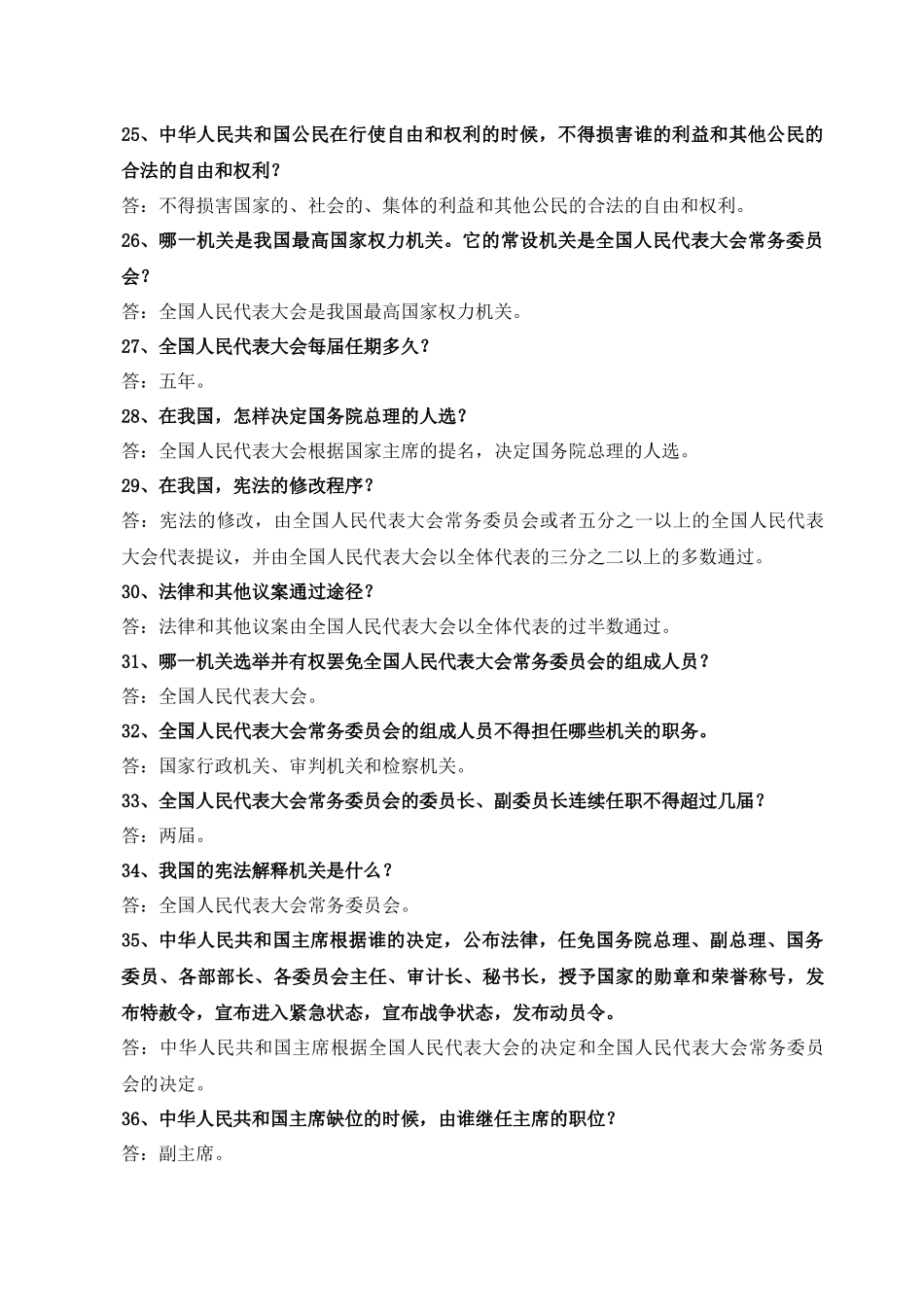 法制宣传小册子_第3页