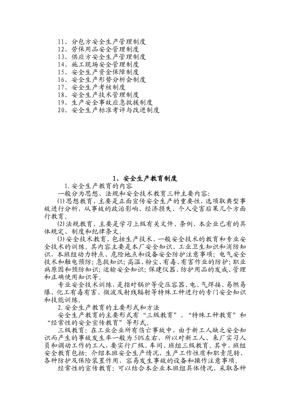 建筑企业安全生产规章制度和操作规程_第3页