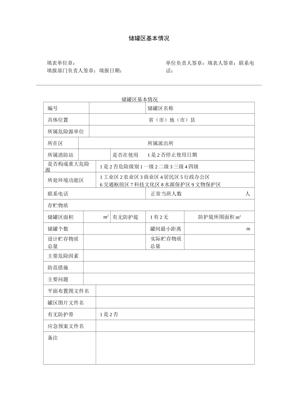 生产经营单位基本情况_第3页