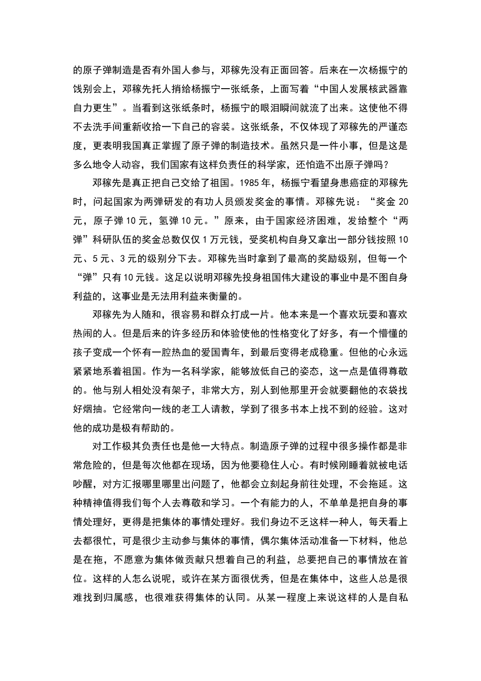 《邓稼先传》读后感_第2页