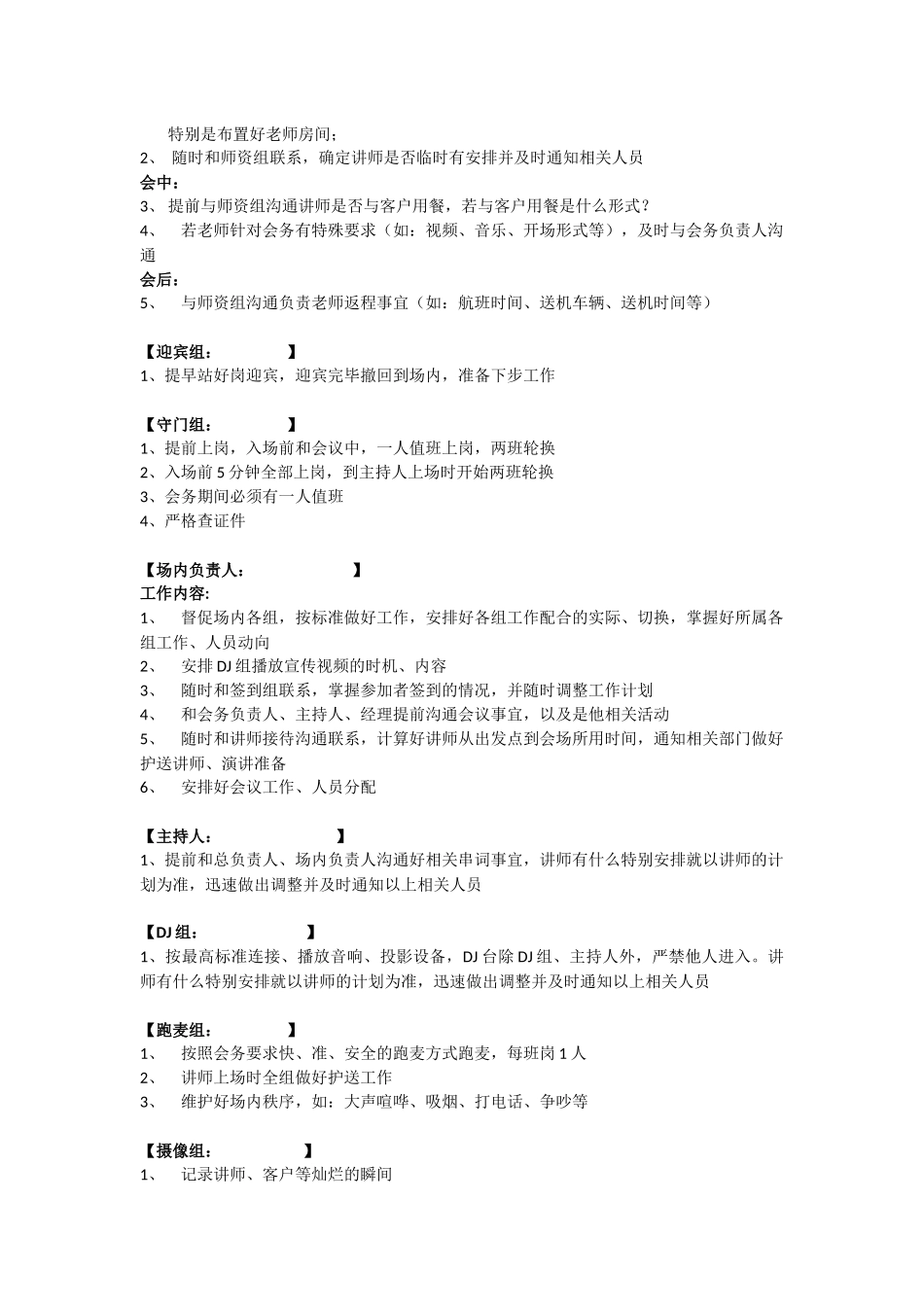 会务岗位职责表_第2页