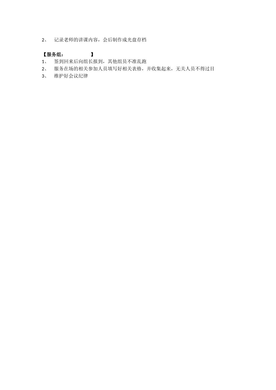 会务岗位职责表_第3页