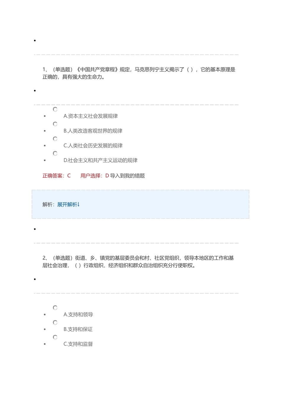 《共产党章程》法宣在线练习题_第1页