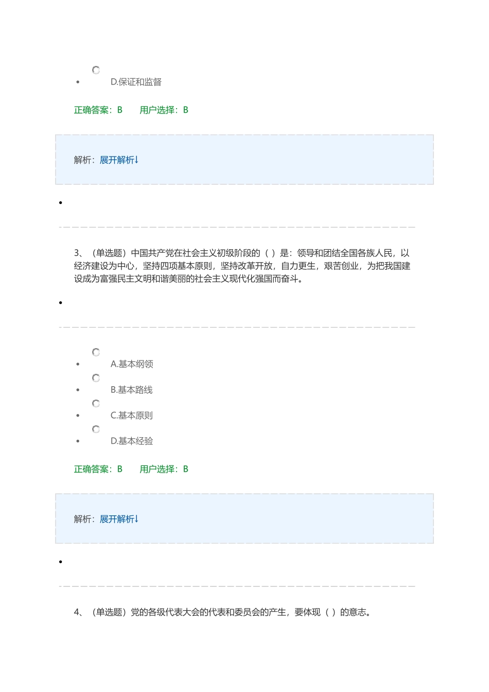 《共产党章程》法宣在线练习题_第2页