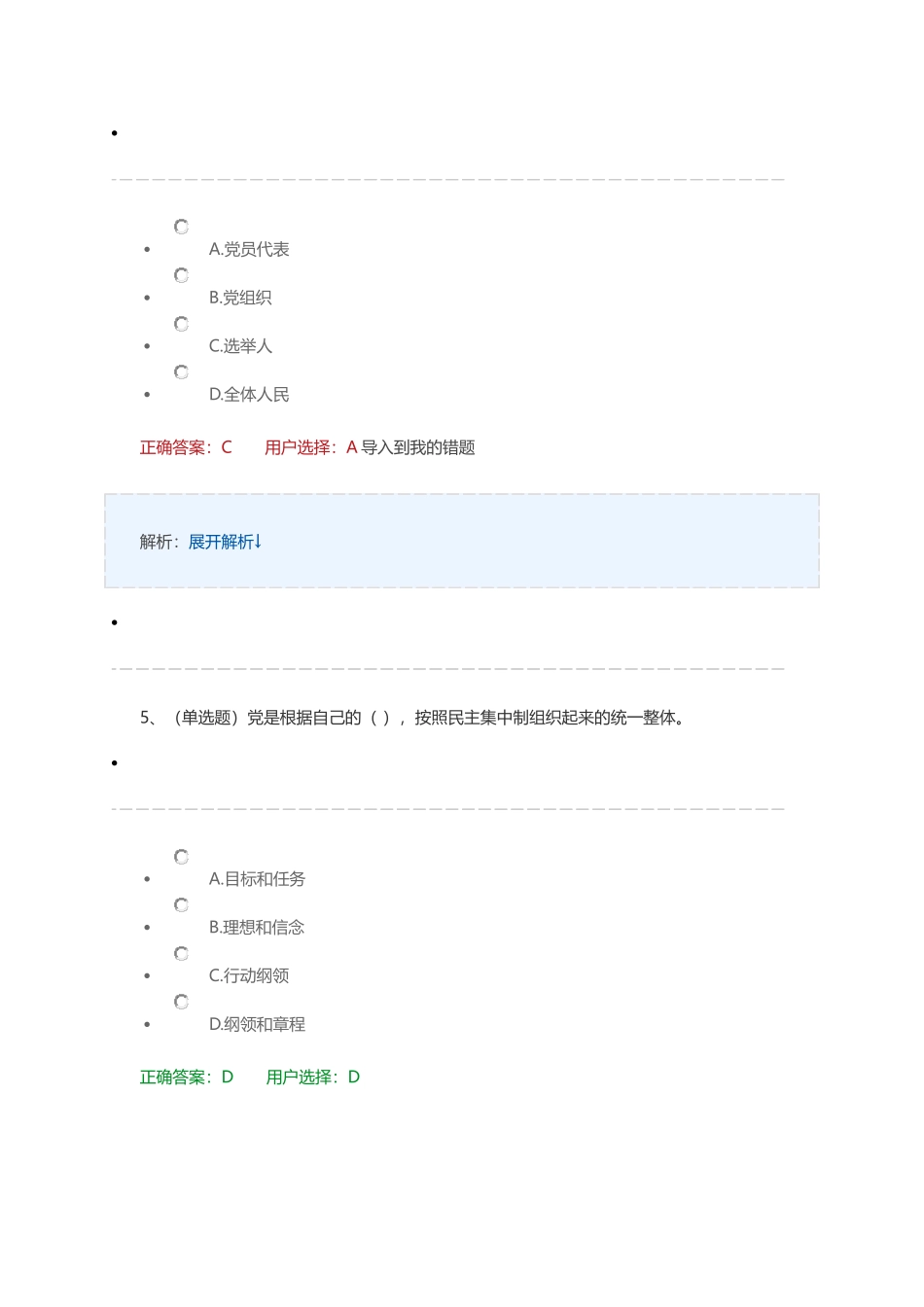 《共产党章程》法宣在线练习题_第3页