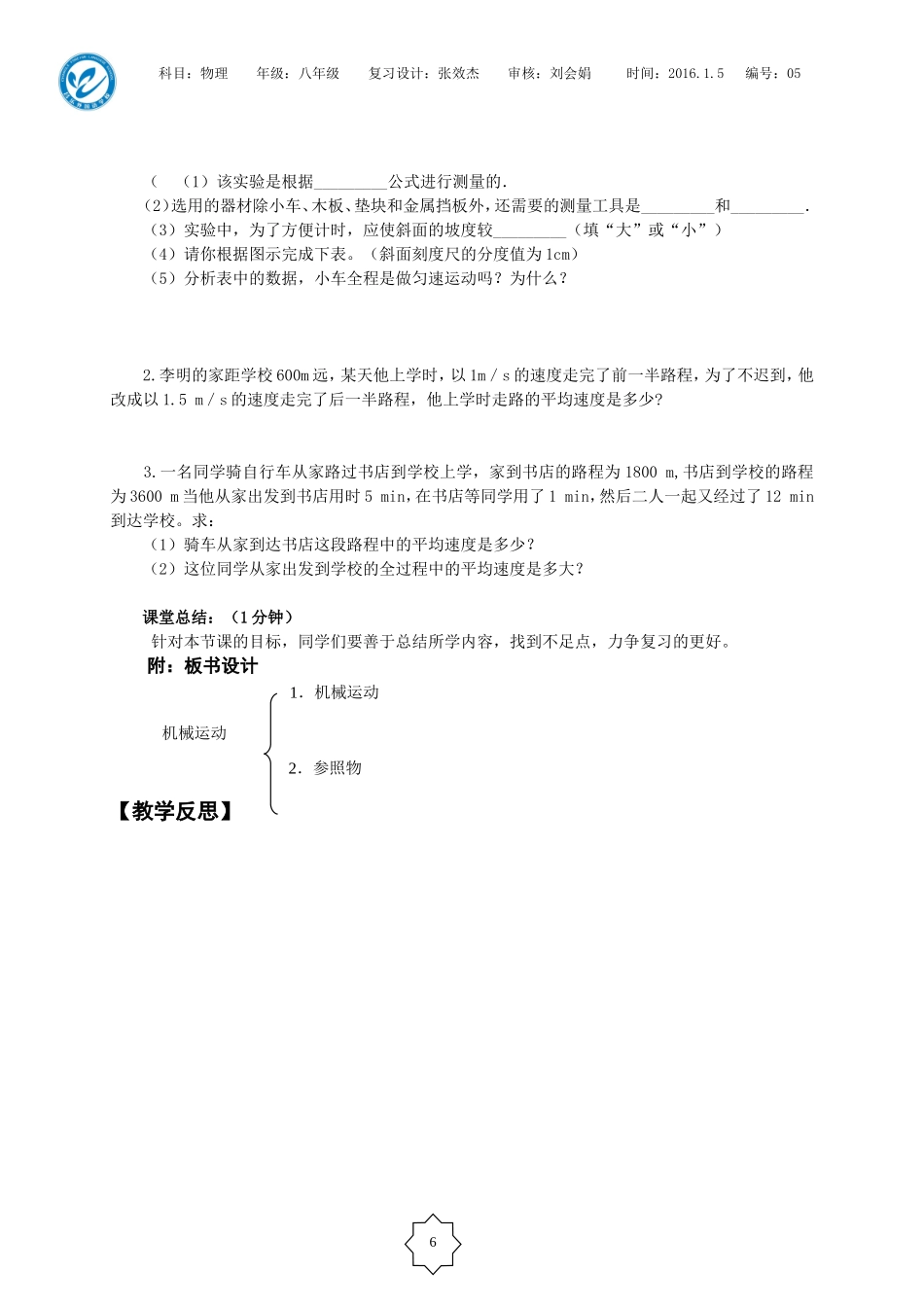 机械运动复习教学设计_第3页