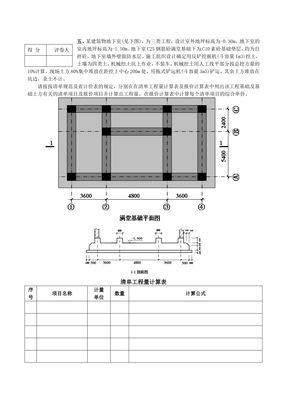 江苏省造价员考试案例分析_第2页