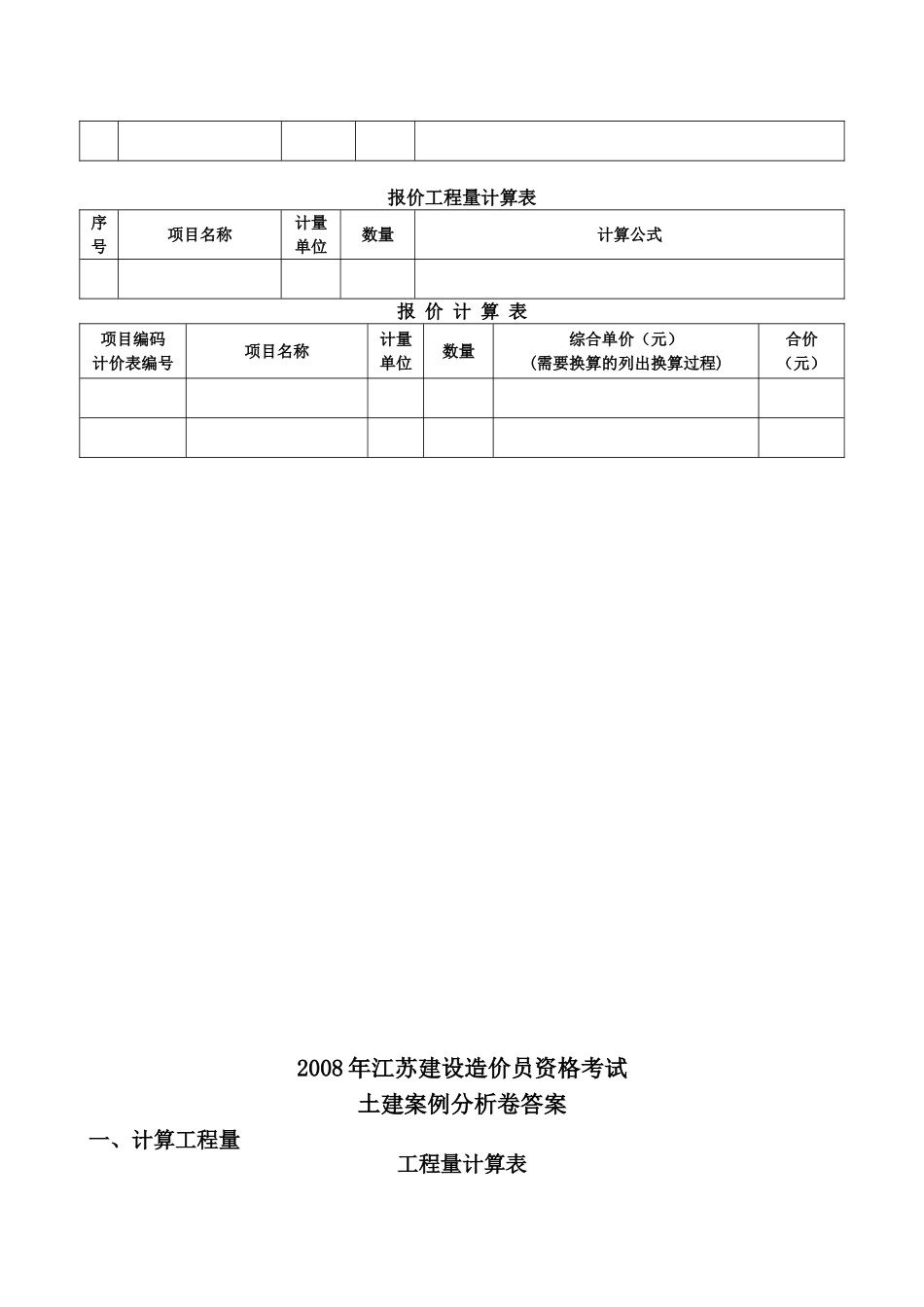 江苏省造价员考试案例分析_第3页