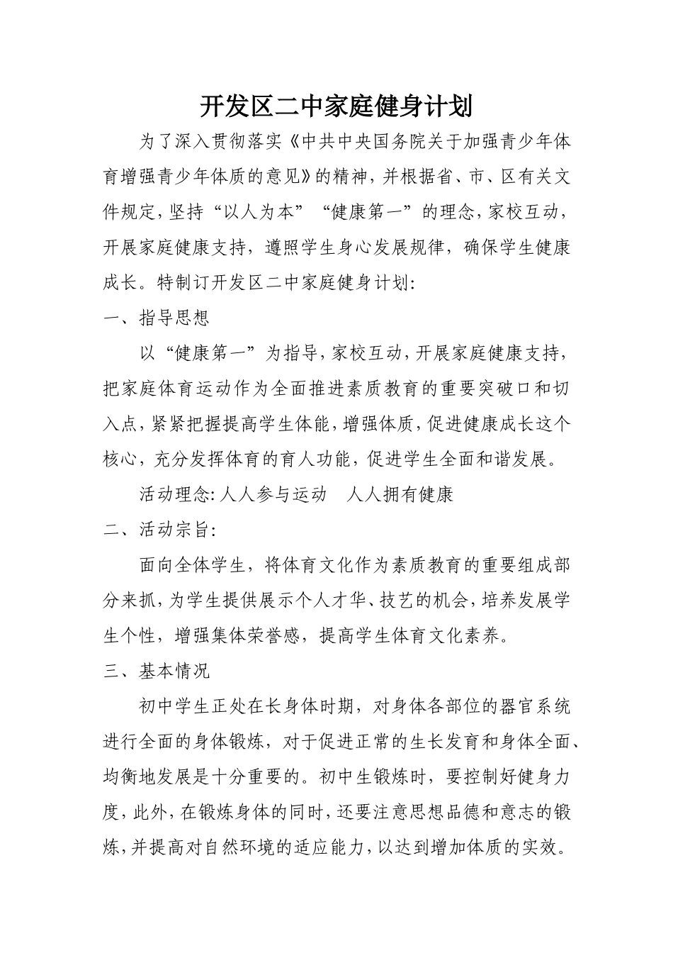 家庭健身计划_第1页