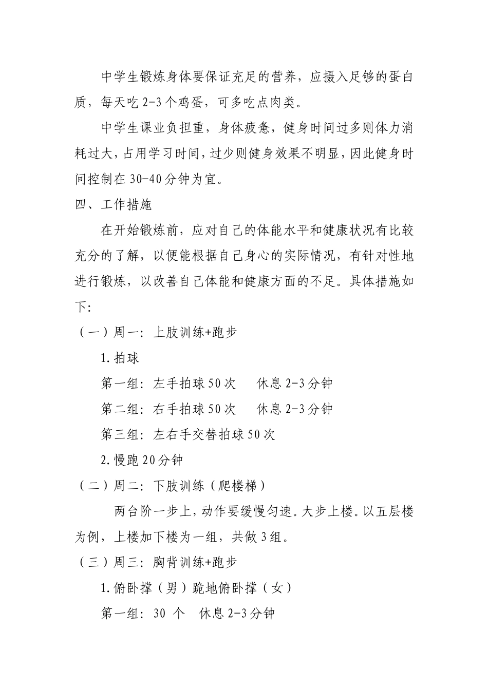 家庭健身计划_第2页