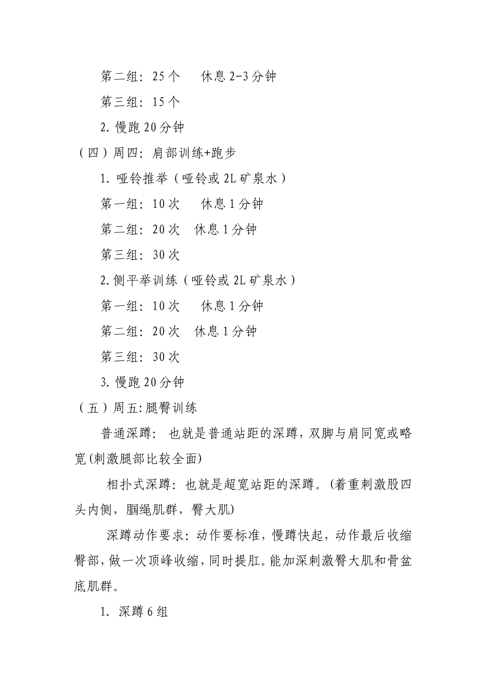 家庭健身计划_第3页