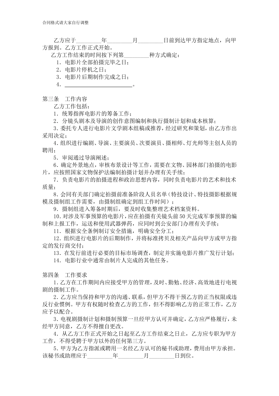 电影制片人聘用合同_第2页