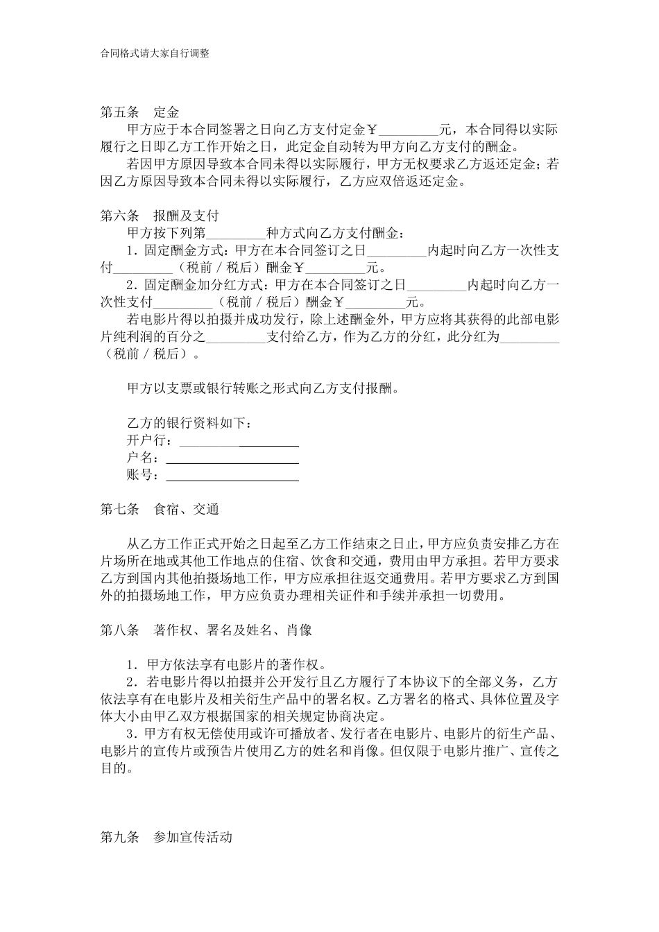 电影制片人聘用合同_第3页