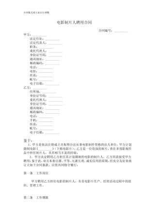 电影制片人聘用合同