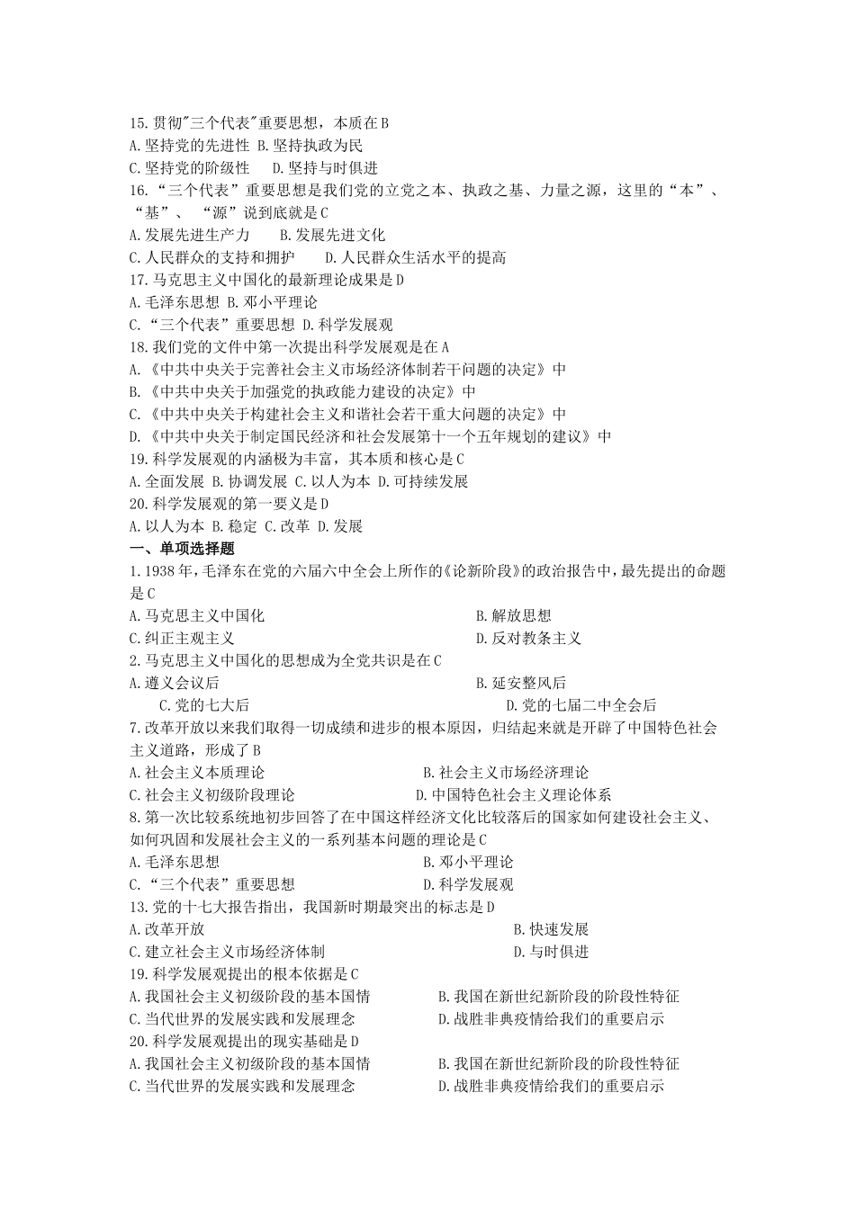 大学毛概考试重点试题-复习材料(全)_第2页