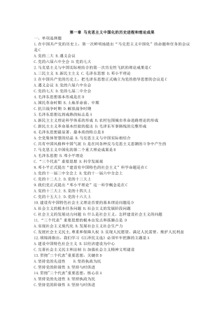 大学毛概考试重点试题-复习材料(全)