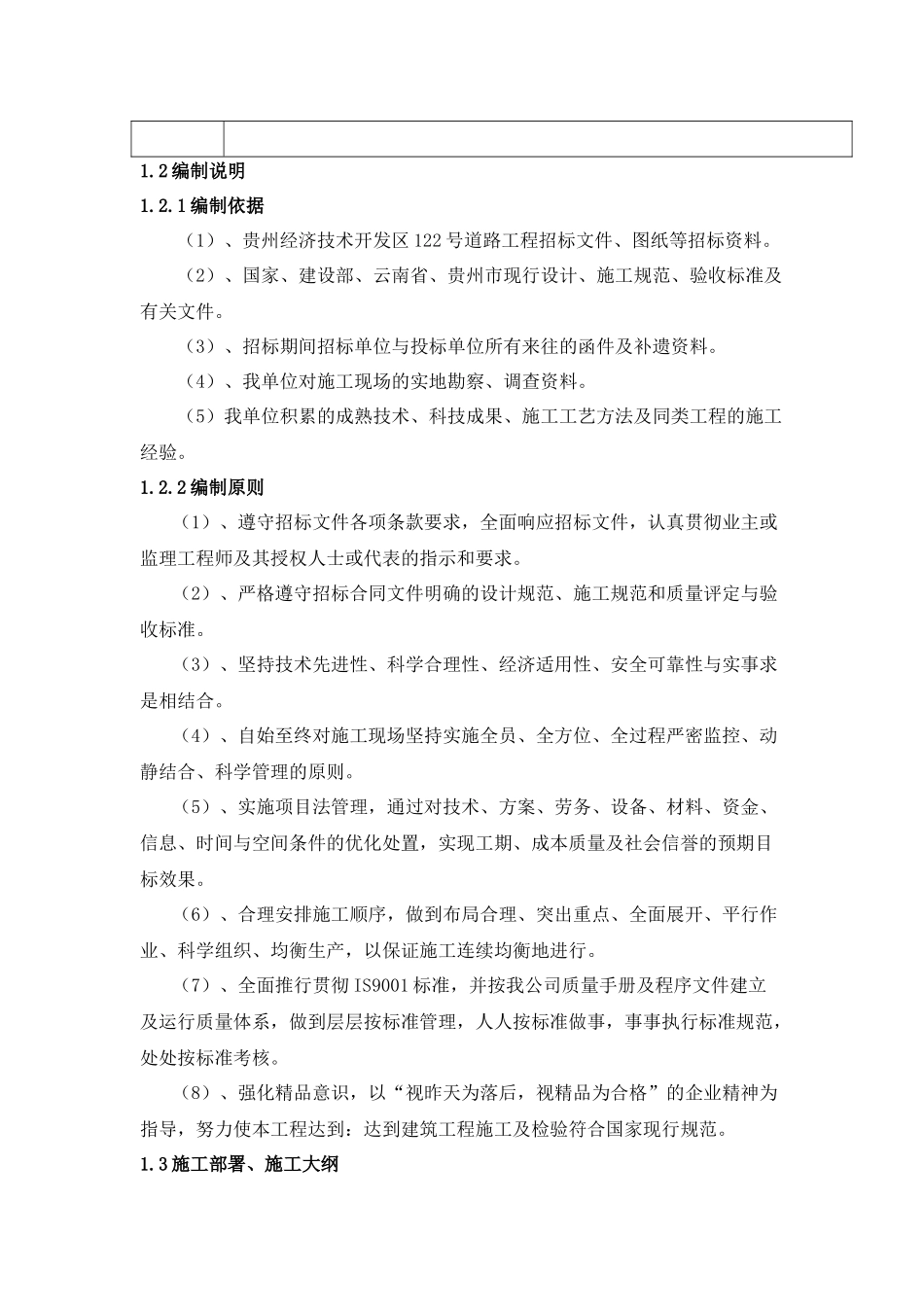 市政工程施工组织设计(绝对全)_第2页