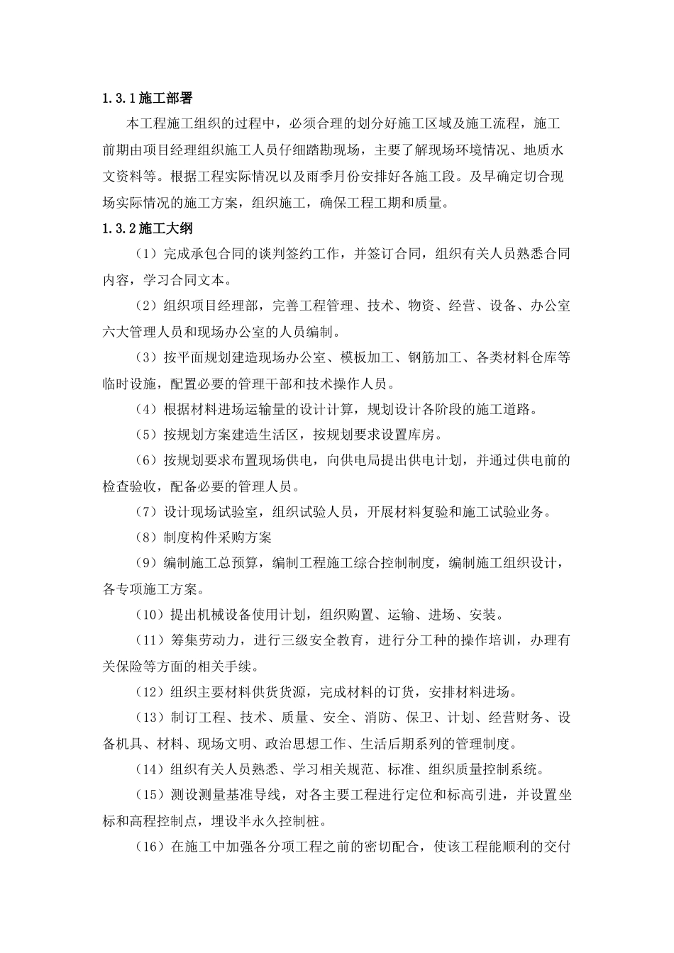 市政工程施工组织设计(绝对全)_第3页