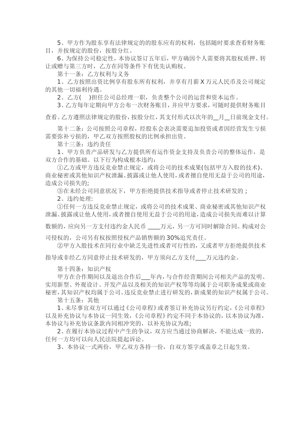 技术入股协议书(通用模板)_第2页