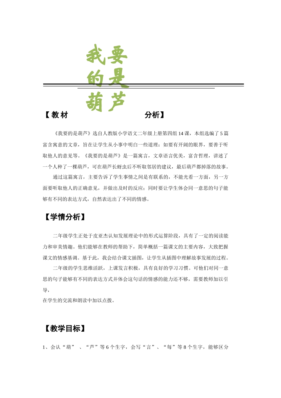 我要的是葫芦优秀教学设计(公开课)_第1页