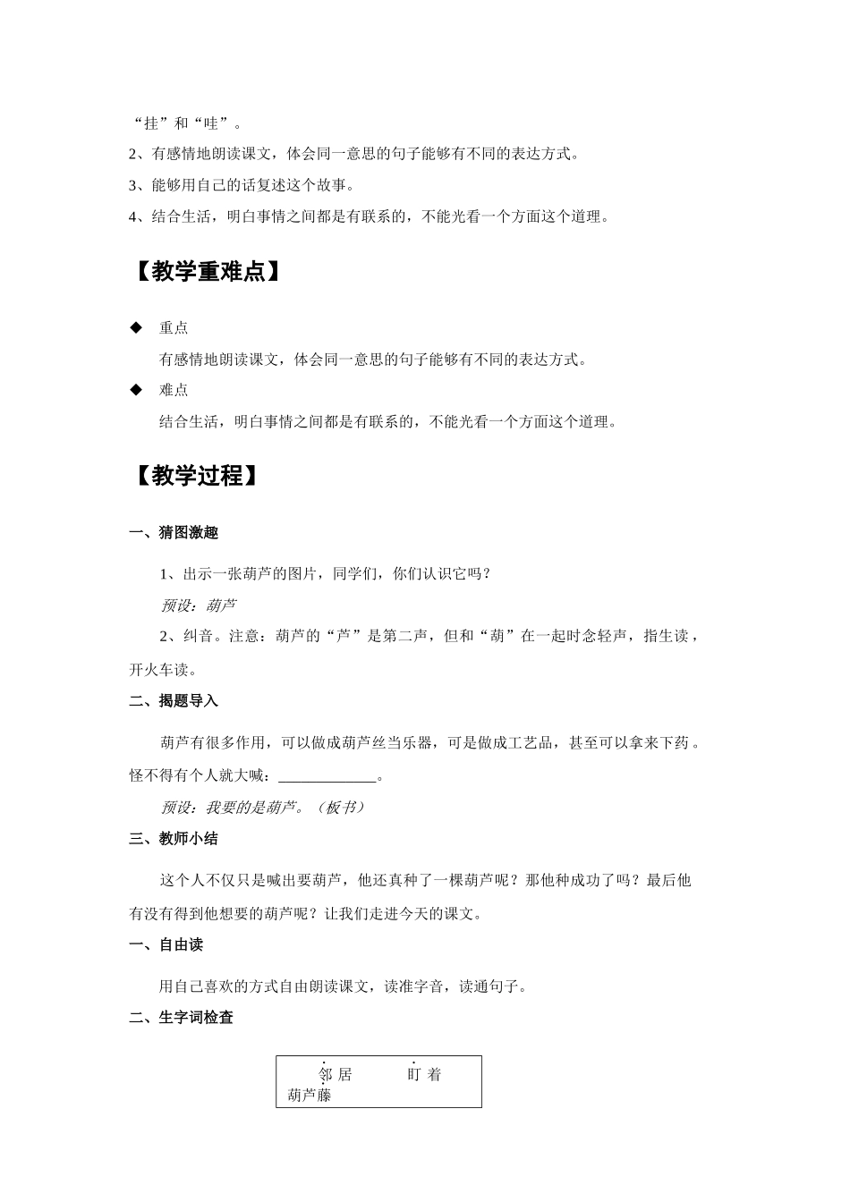 我要的是葫芦优秀教学设计(公开课)_第2页