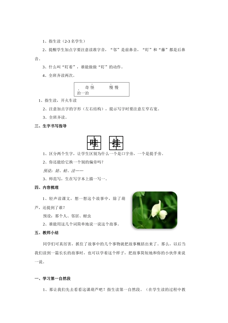 我要的是葫芦优秀教学设计(公开课)_第3页