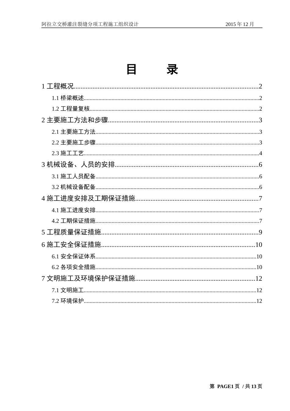 灌缝施工施工组织设计_第2页