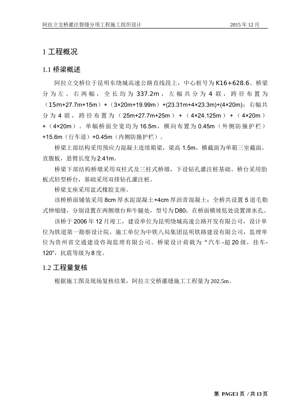 灌缝施工施工组织设计_第3页