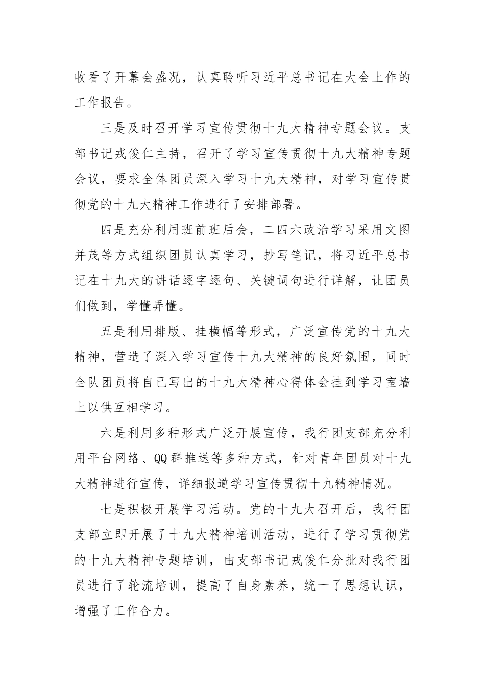 践行新思想-拥抱新时代_第2页
