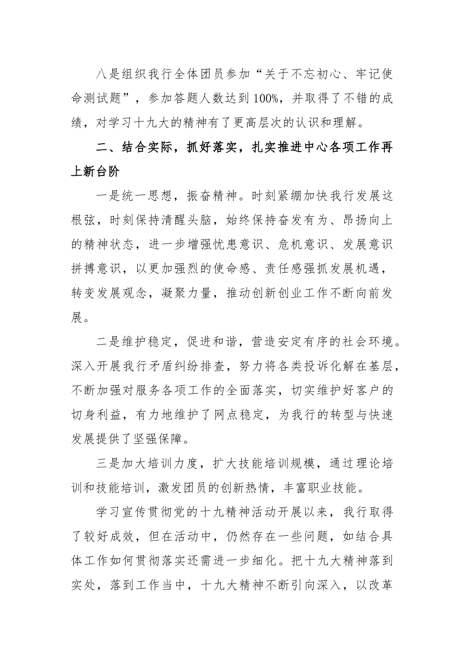 践行新思想-拥抱新时代_第3页