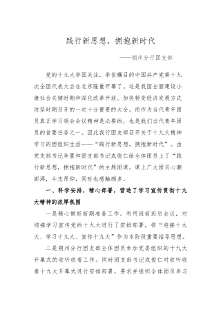 践行新思想-拥抱新时代