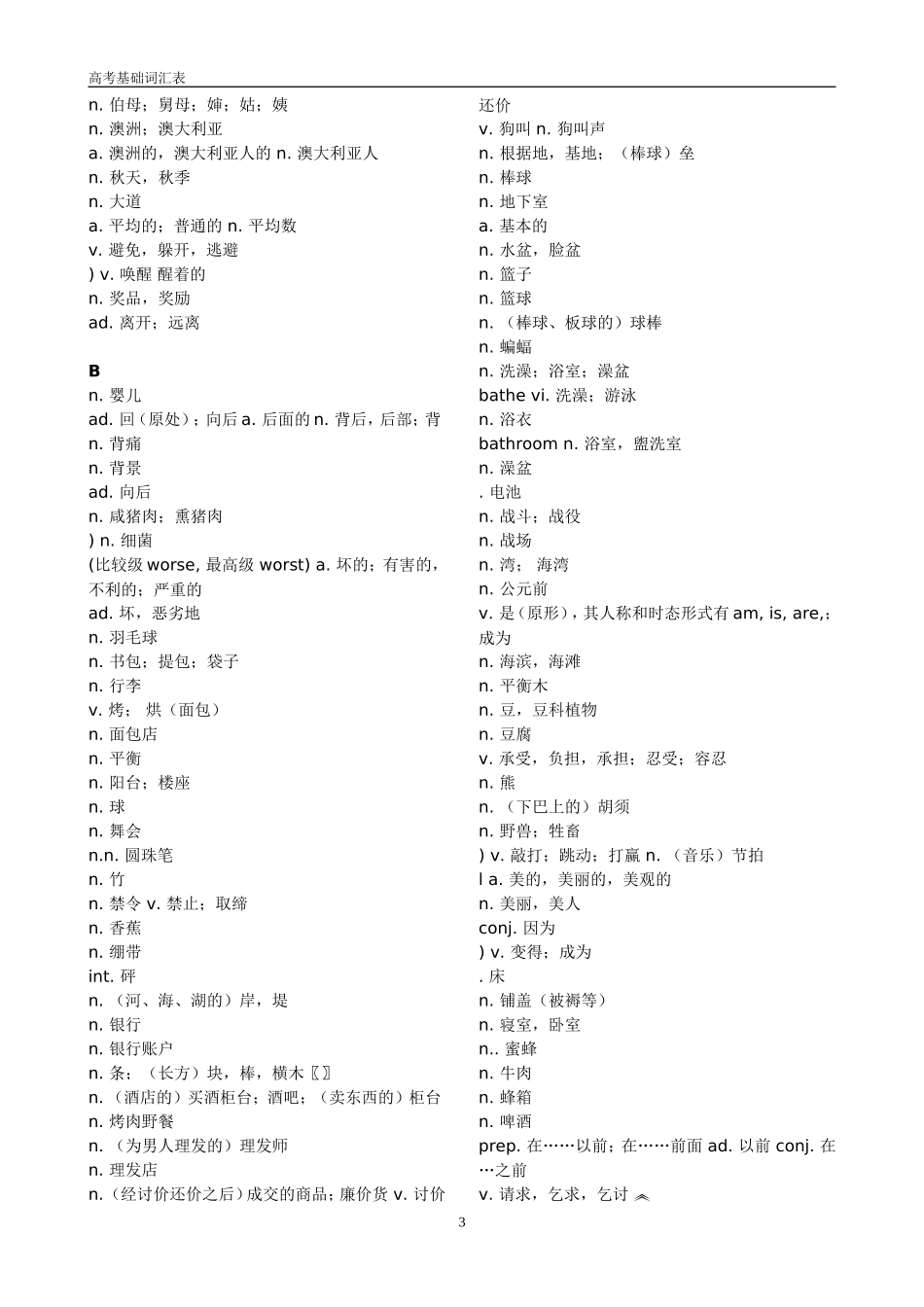 高考3500词汇表--无英文.(DOC)_第3页