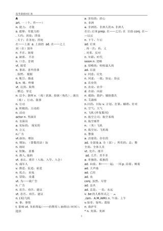 高考3500词汇表--无英文.(DOC)