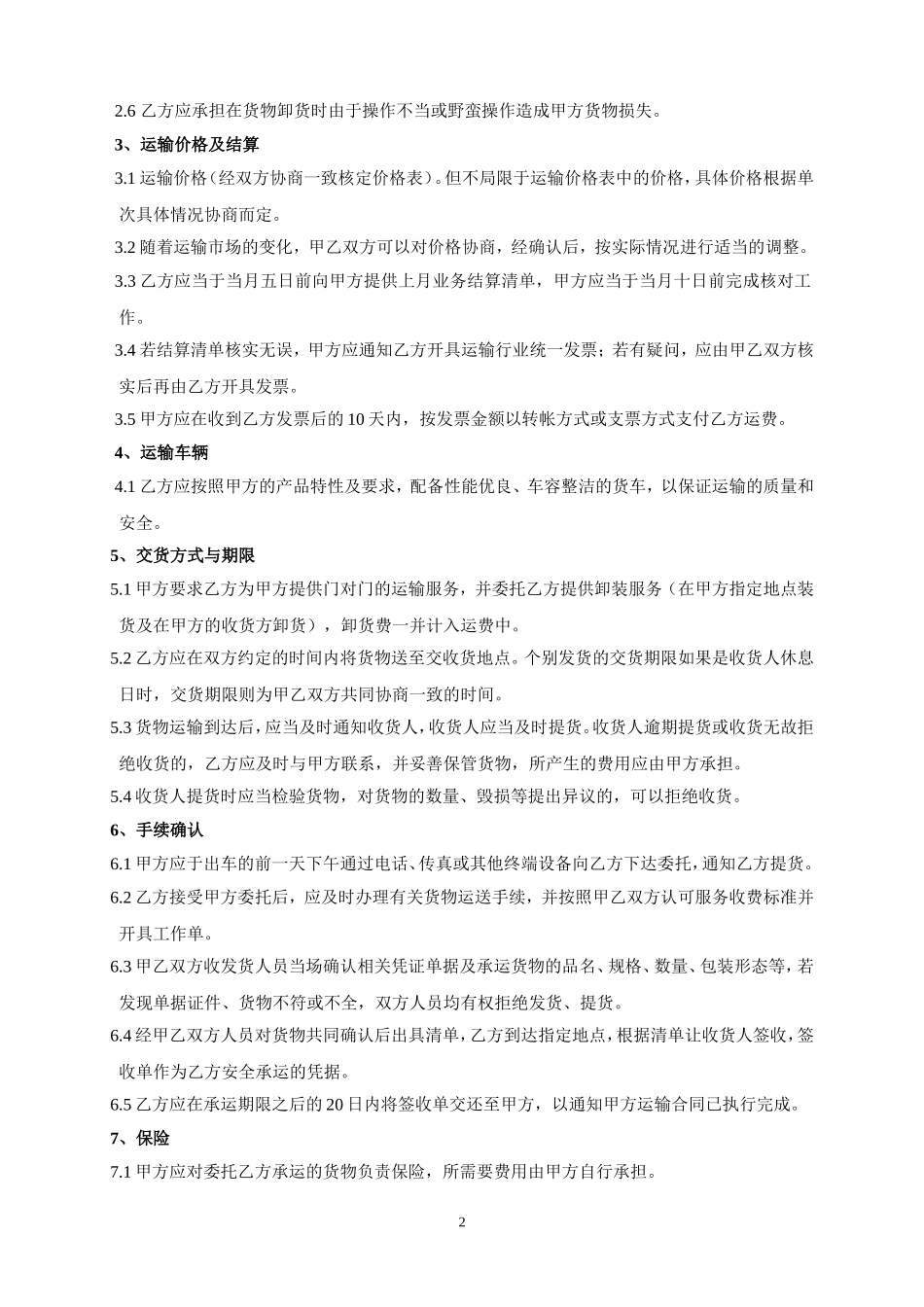 公路运输合同范本_第2页