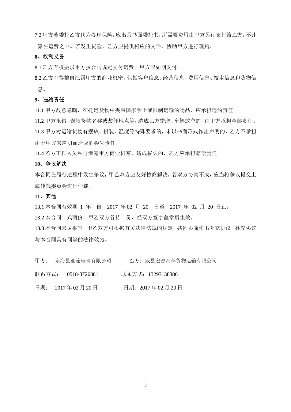 公路运输合同范本_第3页