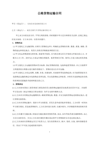 公路运输合同范本