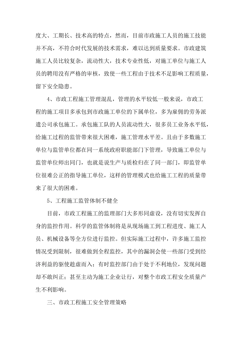 市政工程安全管理_第3页