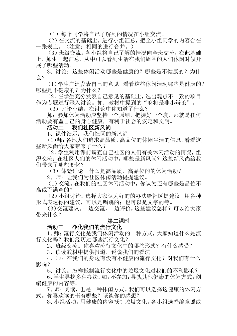 《健康文明的休闲生活》教学设计及反思_第2页