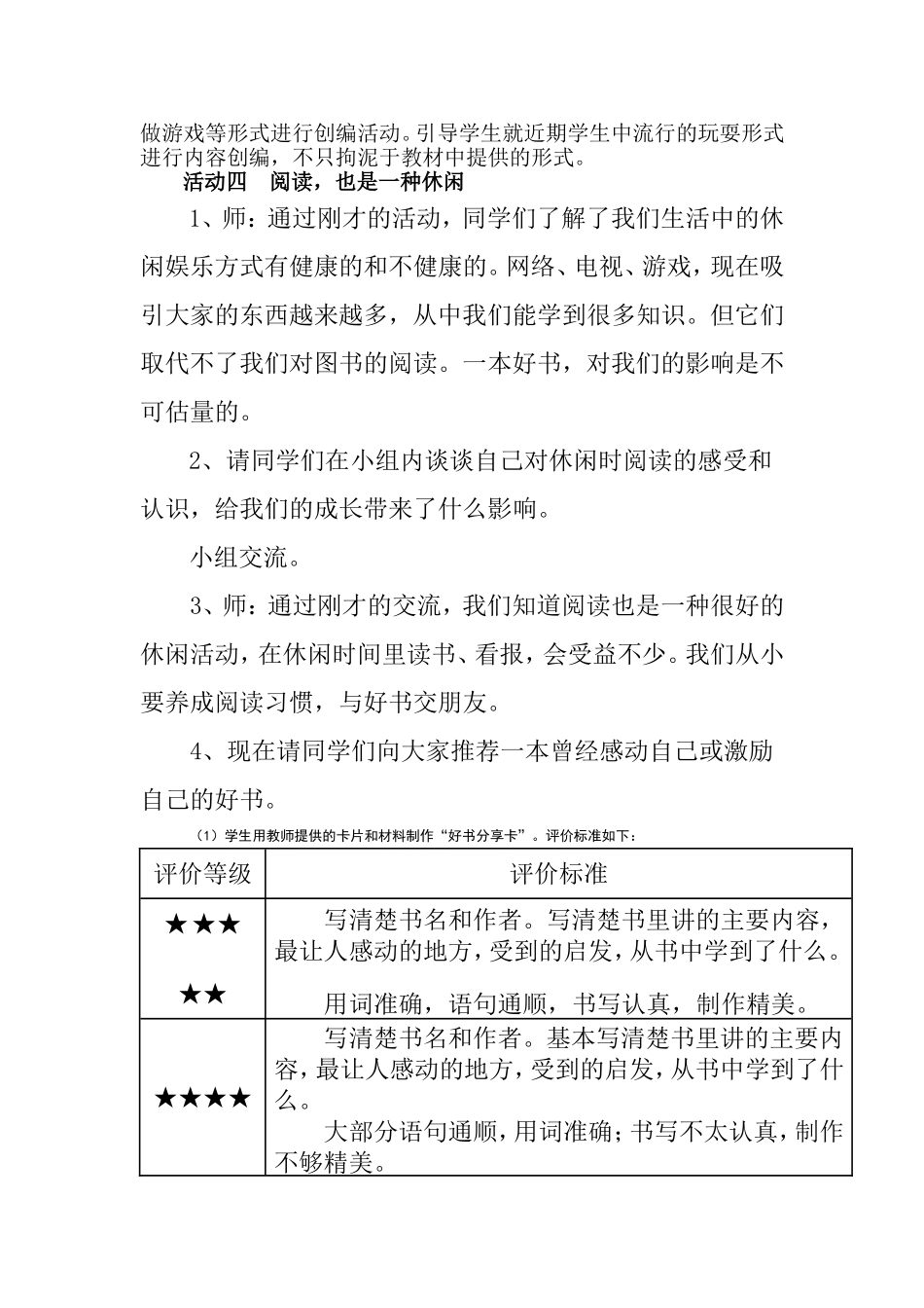 《健康文明的休闲生活》教学设计及反思_第3页