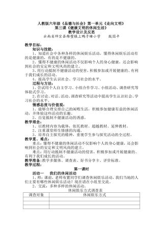 《健康文明的休闲生活》教学设计及反思