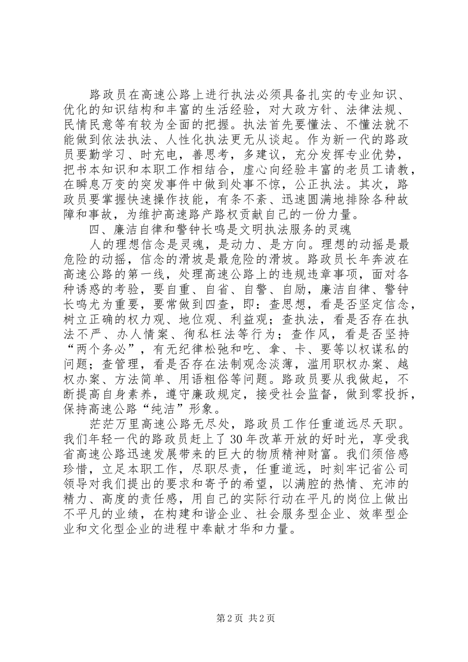 路政员文明执法服务理念体会感想_第2页